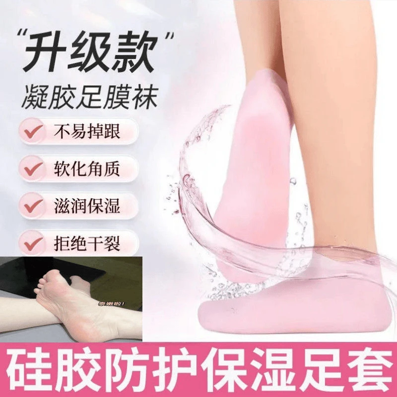 硅胶防护保湿足套防裂软化老茧角质脚套脚膜沙滩袜柔软防护足套uu