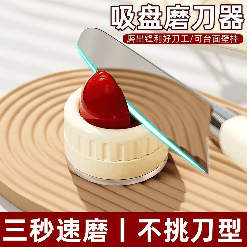 【厨房必备】圆球吸盘磨刀石家用厨房磨菜刀剪刀神器便捷专业磨刀器