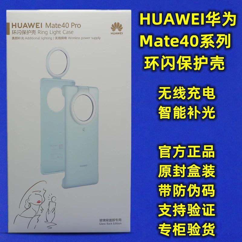 华为Mate40Pro环闪手机壳Mate40/40E保护套补光灯自拍美颜