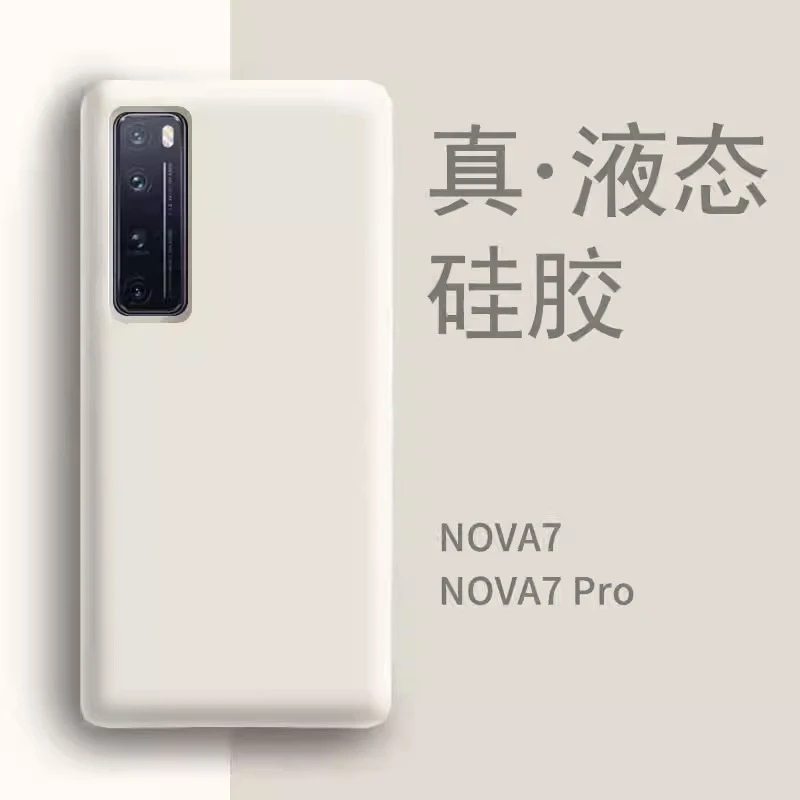 华为nova7手机壳nova7pro液态硅胶新款nove7纯色高级感全包防摔男