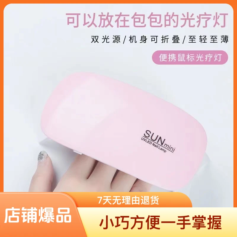 折叠烤灯工具迷你烤灯美甲照灯光疗灯（甲油胶照不干）烤甲灯小型