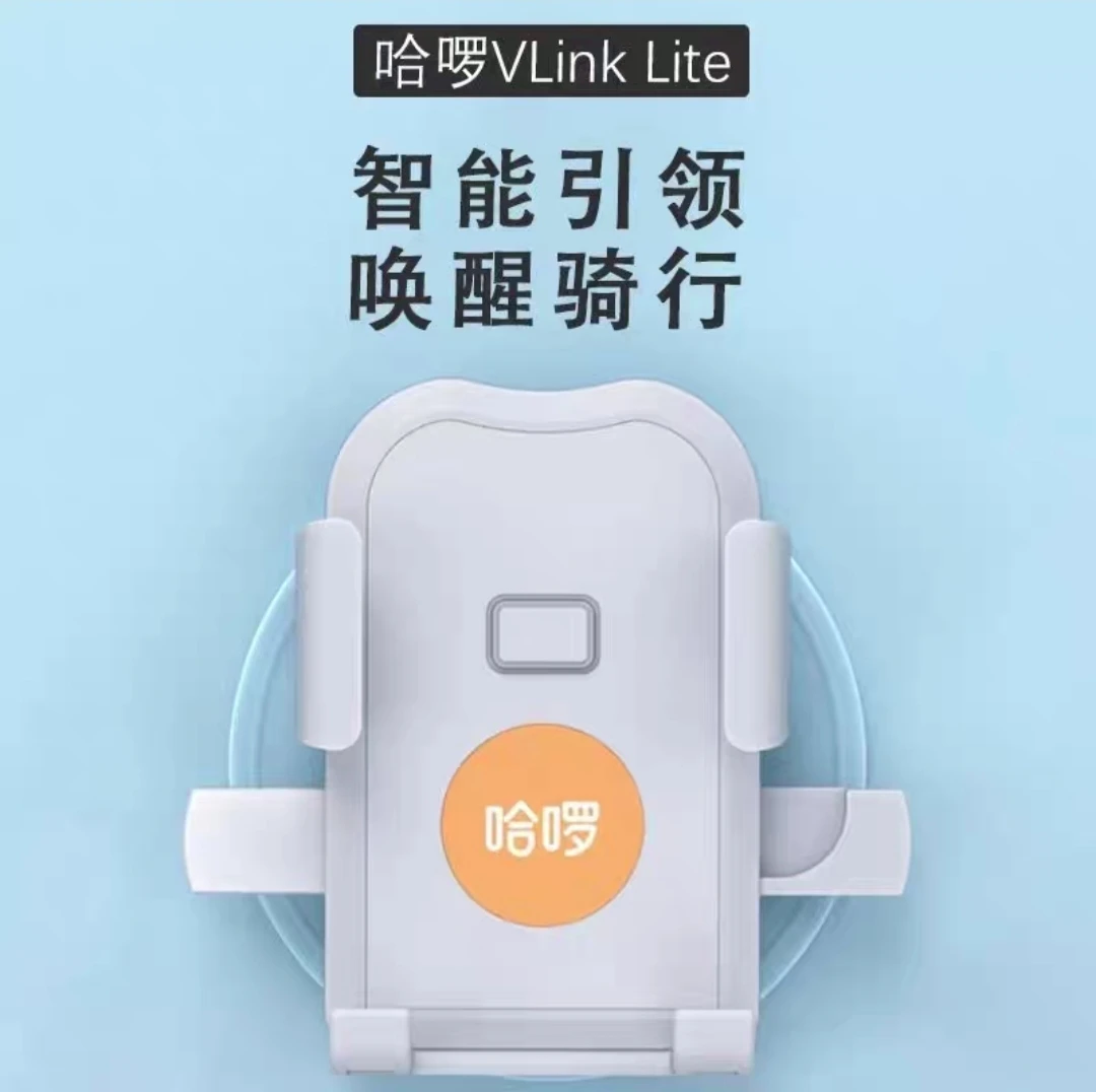 VLink Lite 哈啰电动车适配NFC解锁防震防水导航手机支架