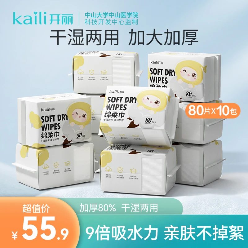 【开丽】孕婴新生儿专用棉柔巾宝宝干湿两用加厚湿巾洗脸洗屁屁