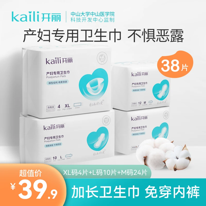 【开丽】孕妇产妇专用卫生巾消毒级不惧恶露棉柔组合孕后M2L1XL1
