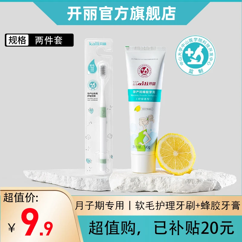【开丽】产妇清洁口腔月子期软毛牙刷温和无刺激牙膏护理组合装