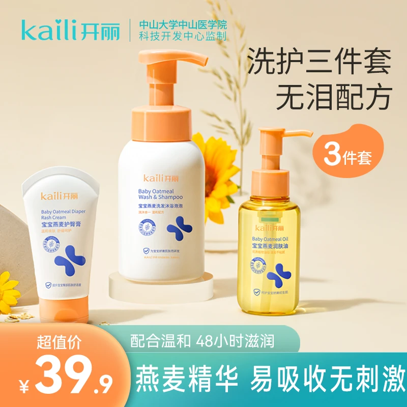 开丽儿童沐浴露洗发沐浴二合一燕麦润肤油护臀膏宝宝洗发水保湿