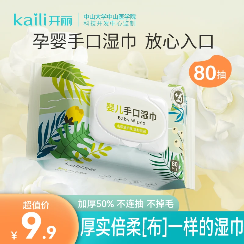 Kaili/开丽【专属】80抽3大包宝宝手口专用湿巾纸加厚加大家用