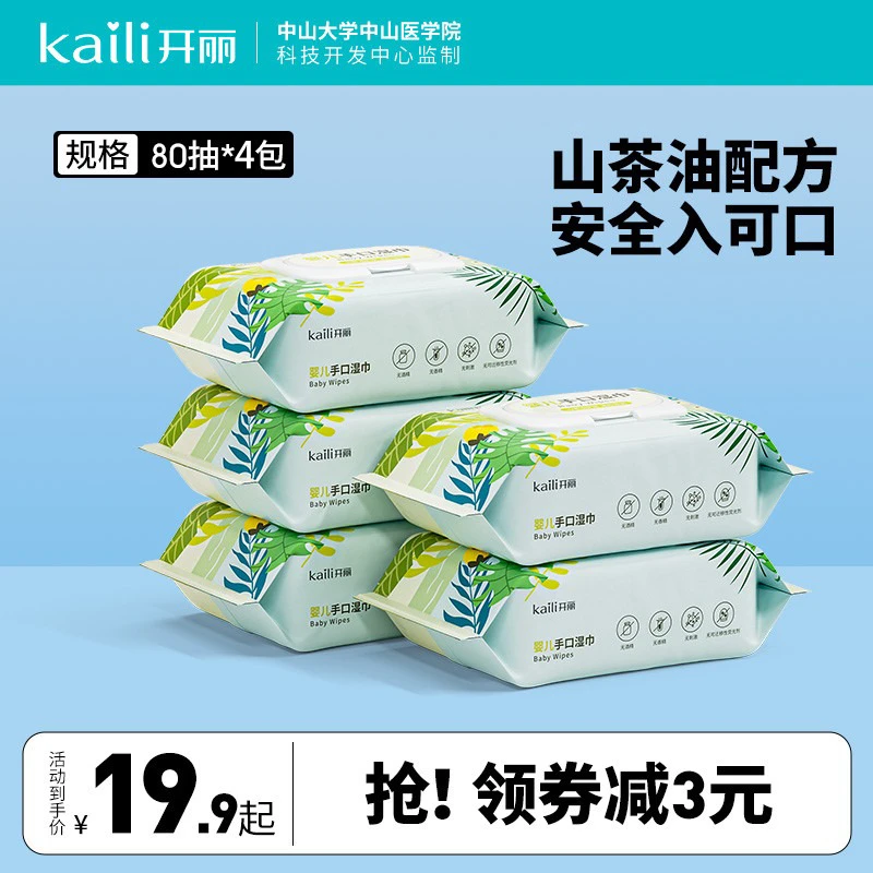 【开丽】新生儿一次性手口湿巾宝宝产妇专用湿巾温和护理山茶油