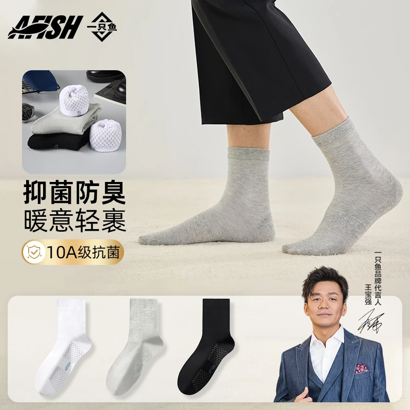 【石墨烯中筒袜】AFISH一只鱼抗菌防臭居家亲肤透气秋冬保暖DB
