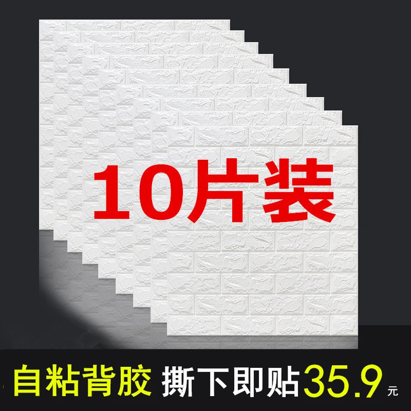 墙纸自粘防水防潮防撞粘墙贴3d立体卧室温馨掉灰墙面装饰遮丑贴纸