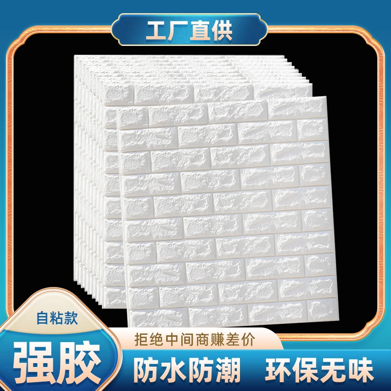 掉灰墙面墙纸自粘3d立体墙贴外墙水泥墙防水防潮卧室装饰防撞壁纸