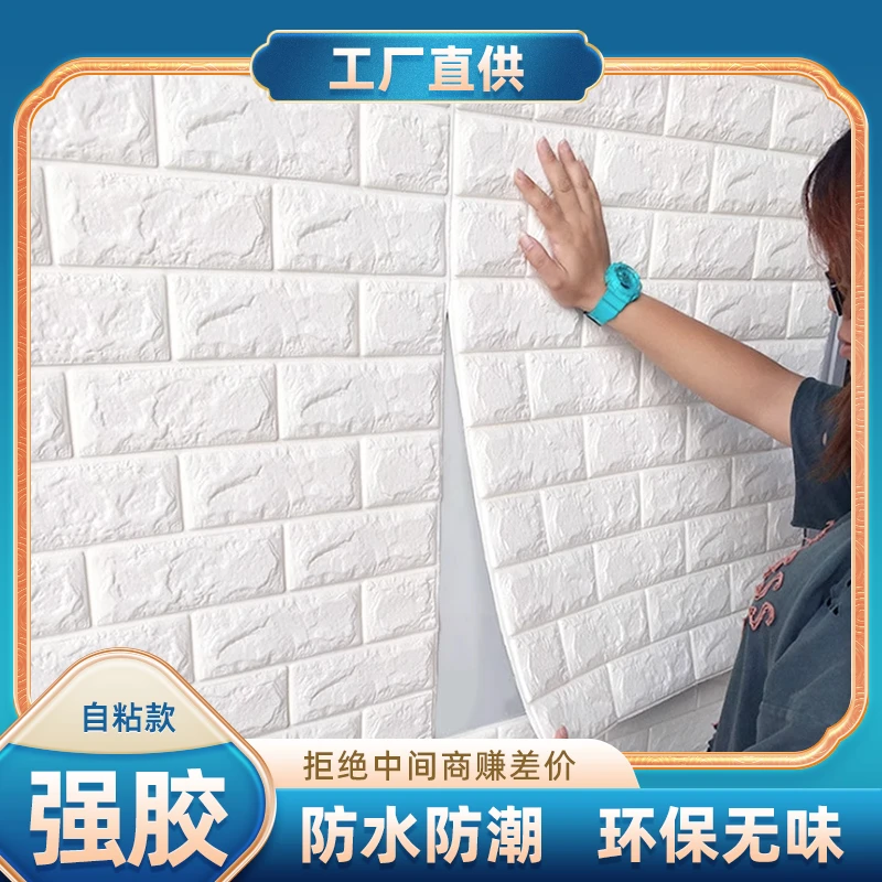 墙纸自粘防水防潮3d立体墙贴水泥墙翻新遮丑装饰泡沫砖壁纸墙贴纸