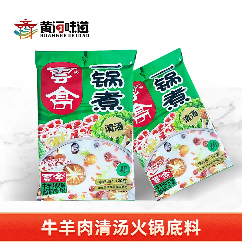 云亭经典火锅底料120g清汤香辣牛油味涮肉料汤料家用小包装方便