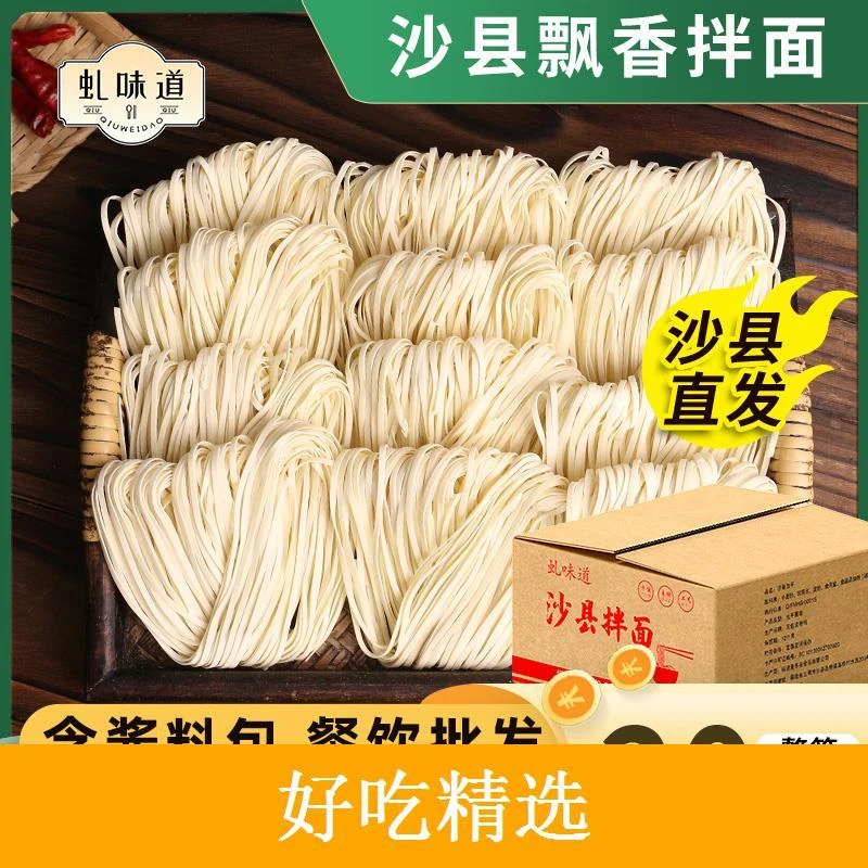 福建沙县拌面风味非油炸面饼整箱手工碱水面花生酱干拌面商用小吃