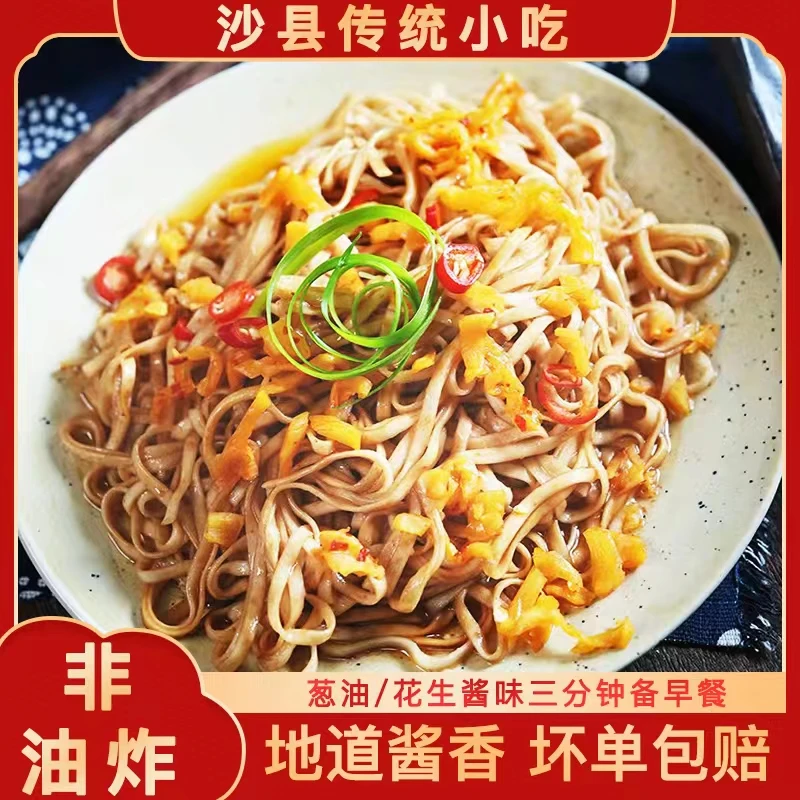 沙县拌面带调料花生酱拌面袋装葱油干拌面速食泡面福建小吃面条