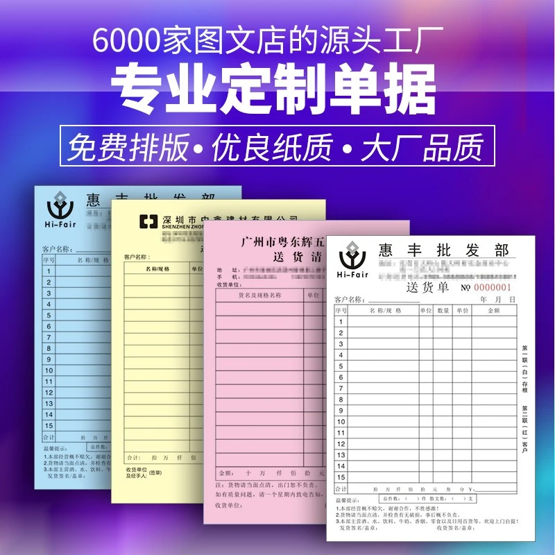 单据定制送货单二联三联销货销售清单定做收款收据本出入库单印刷