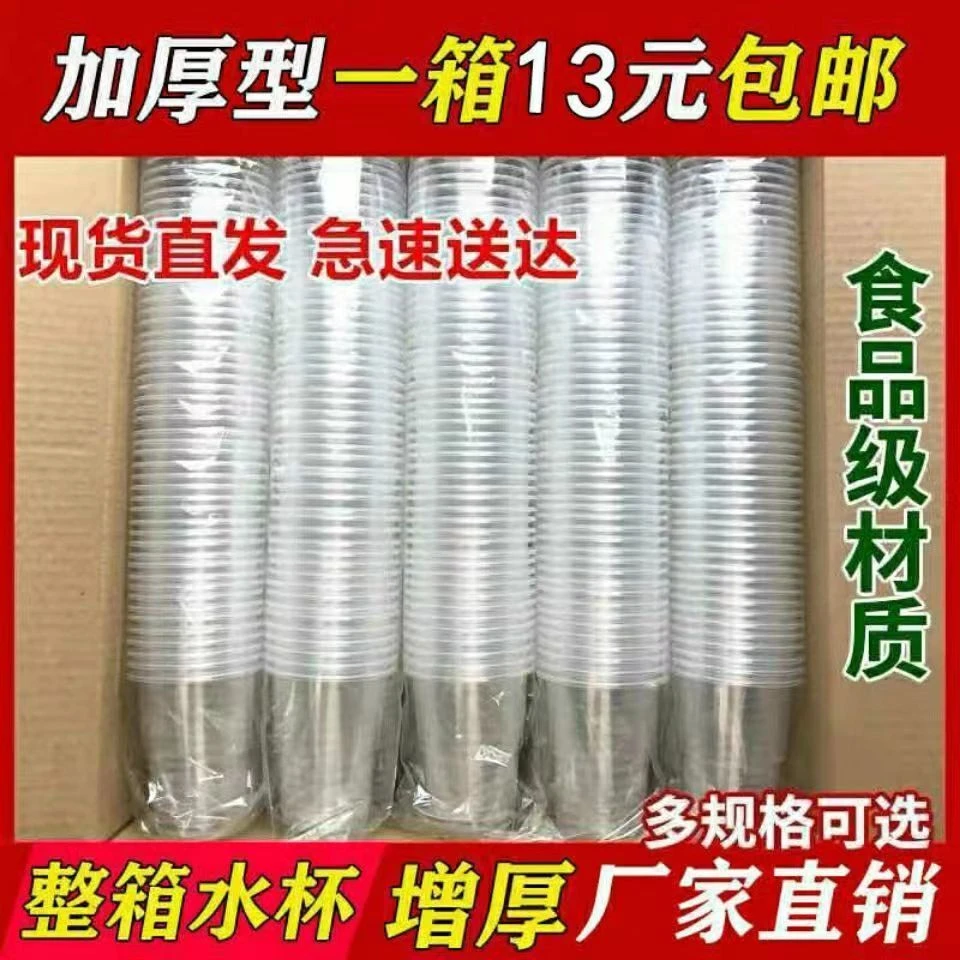 一次性杯子塑料杯1000只装饮杯商用杯整箱包邮家用加厚款饮杯水杯
