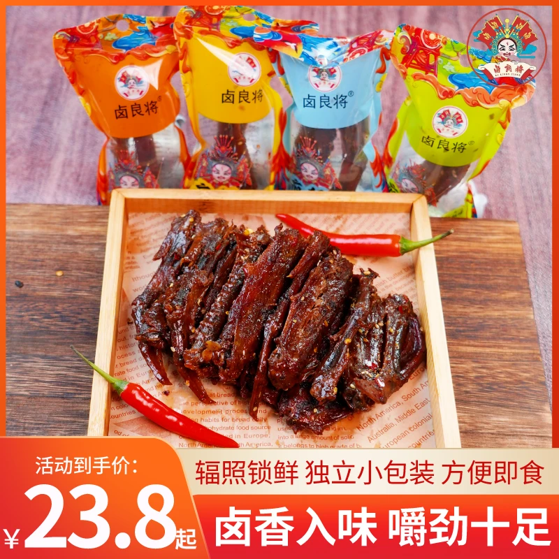 【10个装】卤良将香辣鸭翅锁鲜独立小包装休闲解馋方便即食整个1盒