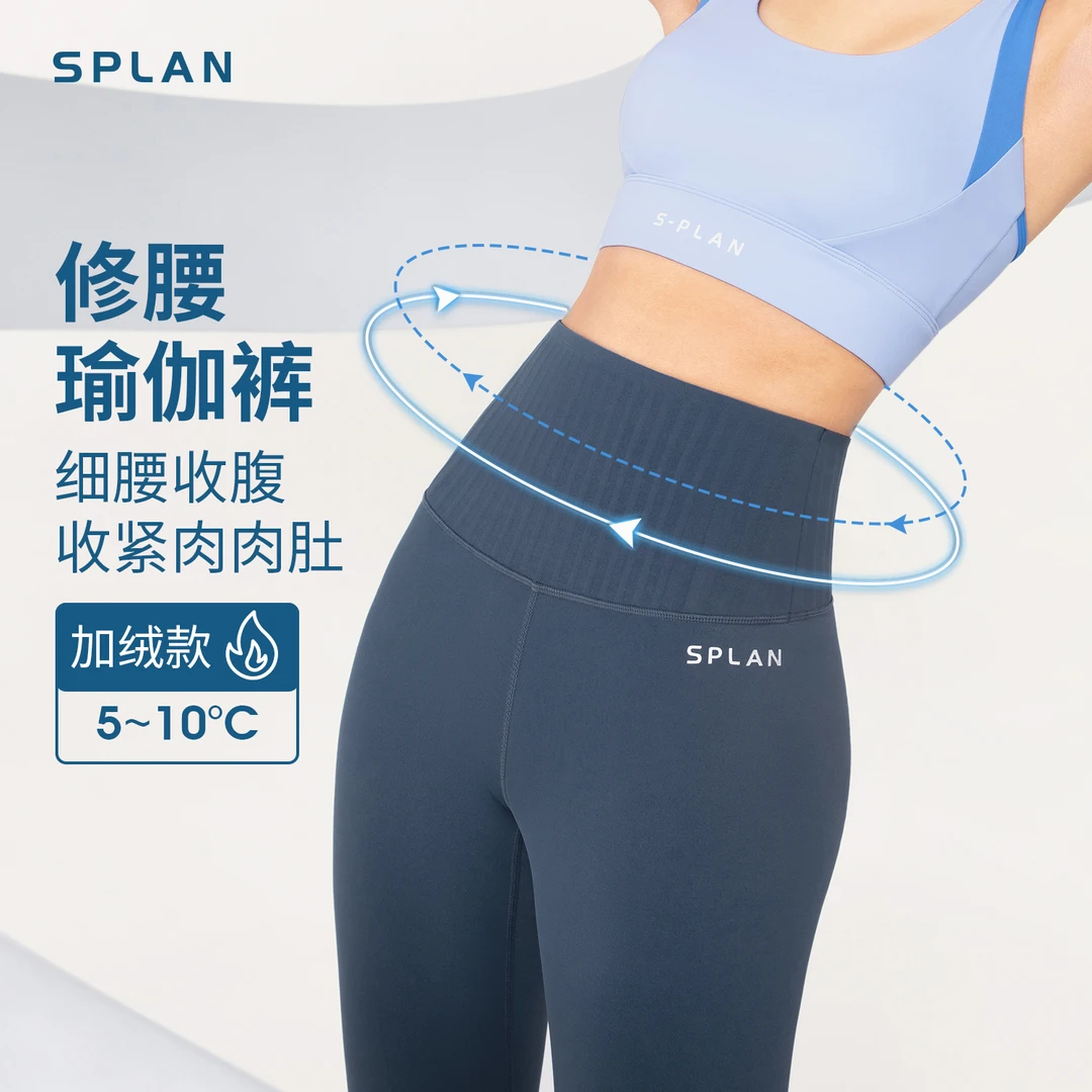 SPLAN唤醒计划 秋冬加绒收腹细腰翘臀显瘦运动紧身长裤121157H