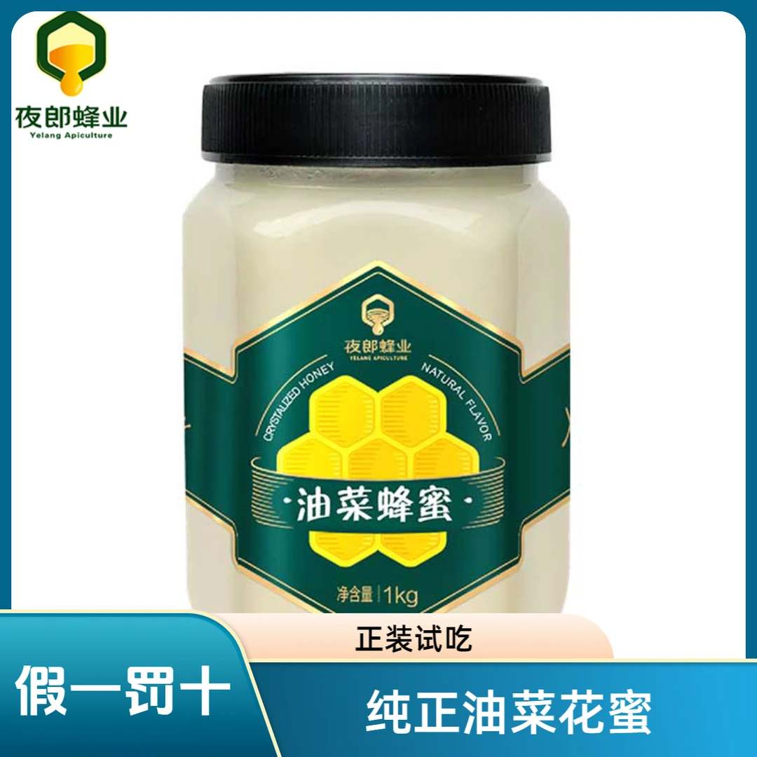 贵州正宗油菜花蜂蜜