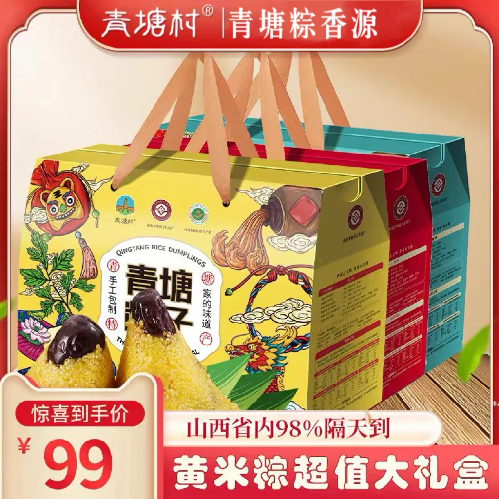 青塘村青塘手工糯江米山西临县新鲜大黄米北方蜜枣甜端午粽子礼盒