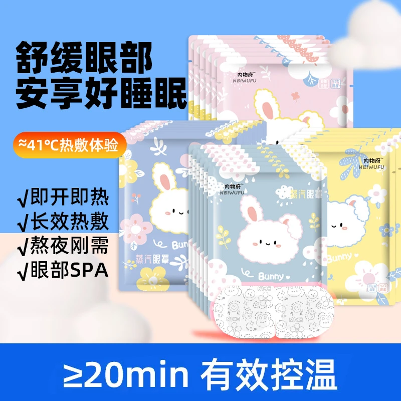 个人单 【许愿+对对碰 】蒸汽热敷眼罩