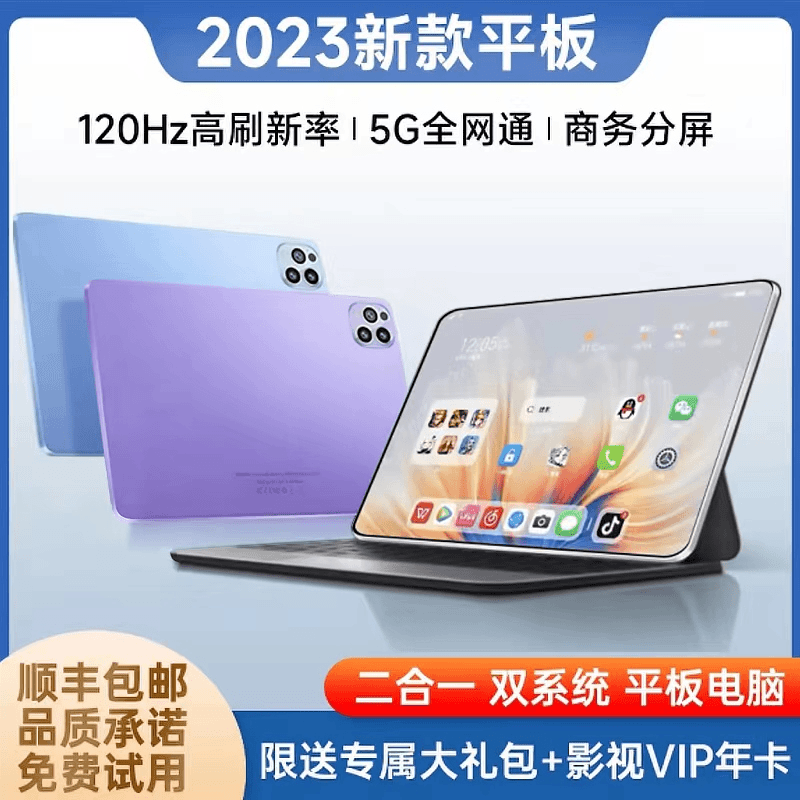 2024新款电竞全新未拆封高清护眼安卓双系统二合一10.1寸平板电脑