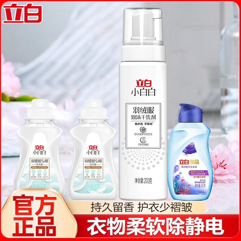 立白小白白羽绒服泡沫干洗剂羽绒服专用洗衣液秋冬衣物去污渍专用