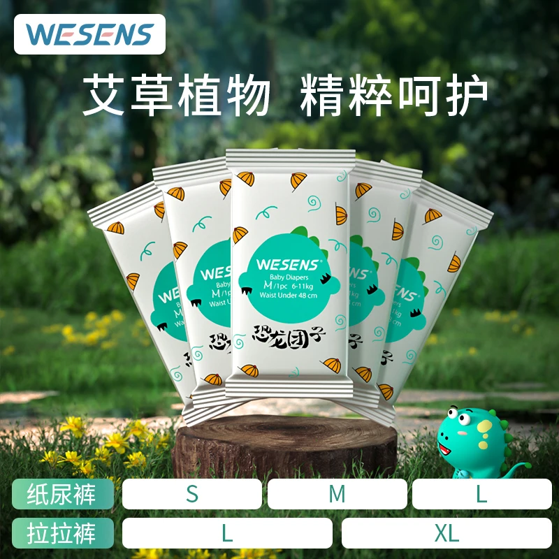 【惜惜】wesens卫神恐龙团子婴儿纸尿裤宝宝拉拉裤透气试用装100片