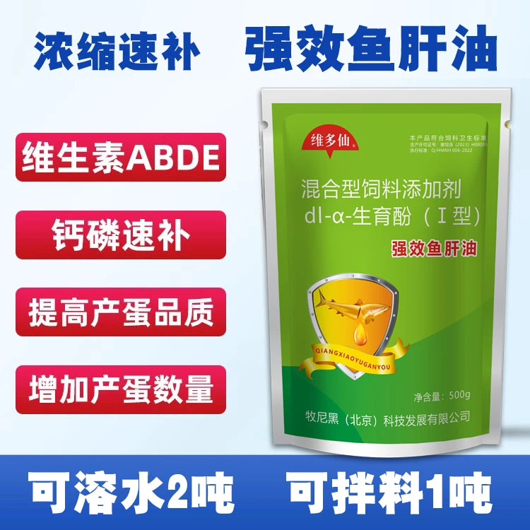 兽用速溶浓缩鱼甘油粉补钙禽用母仔猪犊牛羊蛋鸡鸭用多维多重生素