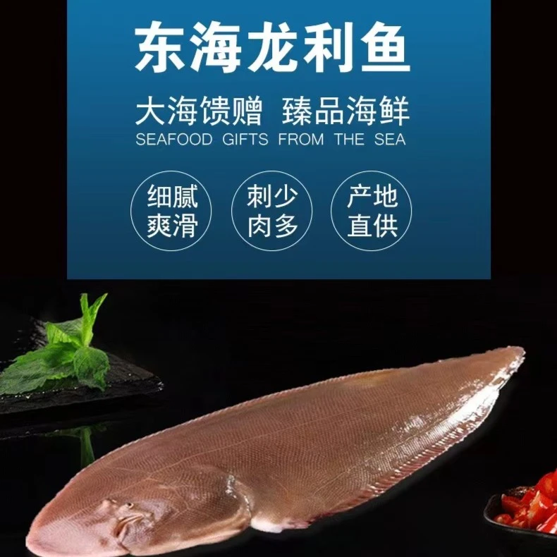 舟山野生龙利鱼玉秃细鳞10月份新冻.3条/包400克，3包起卖舟山顺丰