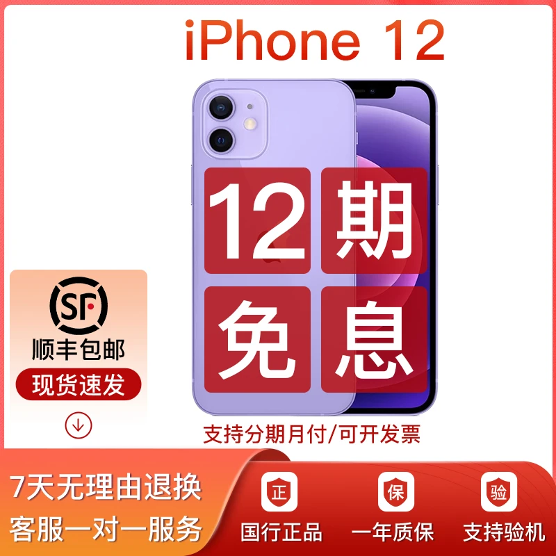 95新 Apple/苹果 【12期免息原装】iPhone 12 国行正品 原装双卡