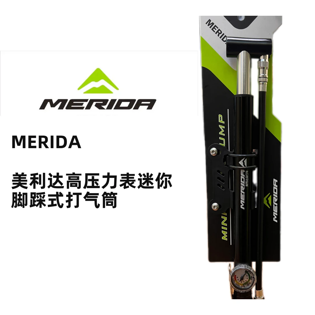 MERIDA正品美利达高压力便携式脚踩式 立式带压力表打气筒