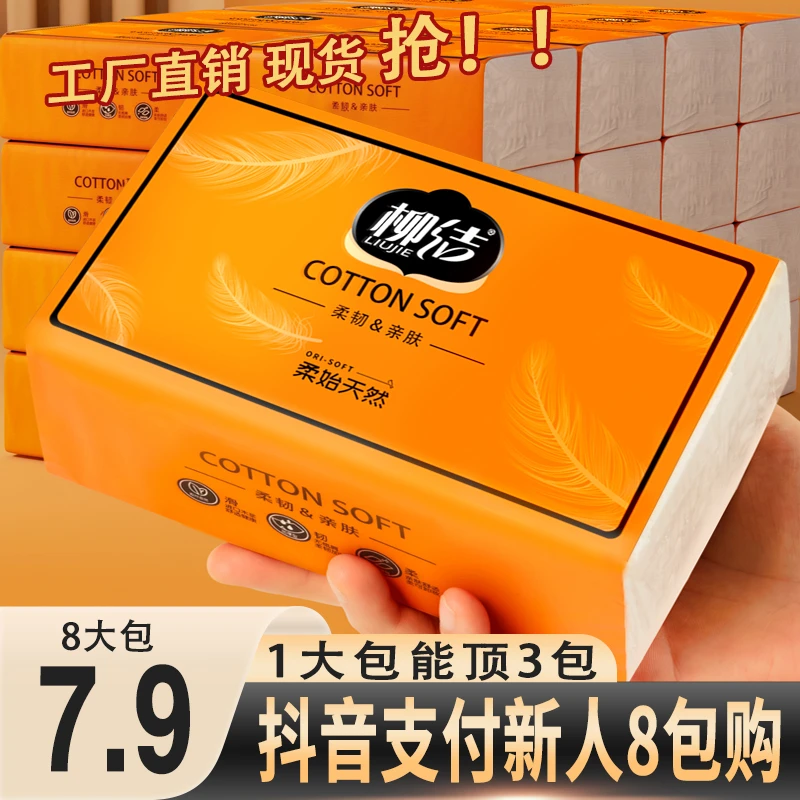 【新人专享8包】加大加厚家用抽纸母婴两用餐巾纸面巾纸干湿