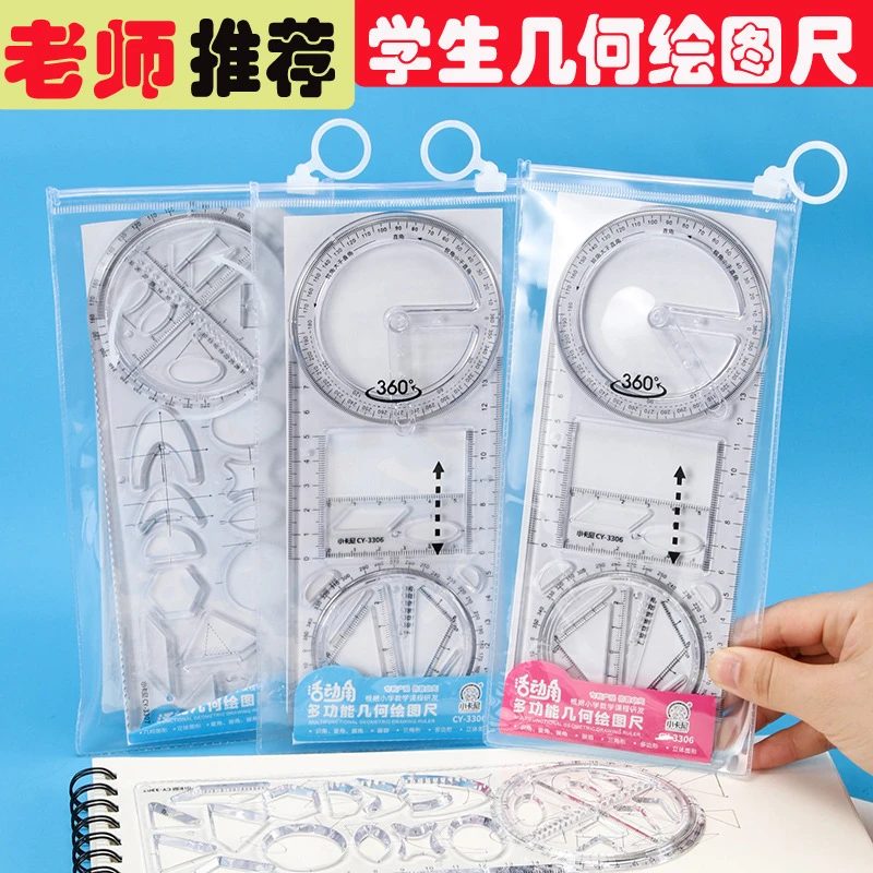 中小学生多功能绘图尺可旋转几何尺万能函数绘图量角器文具套装