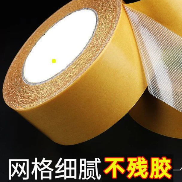 强力网格双面胶高粘度透明无痕布基双面胶带地毯地垫春联胶带