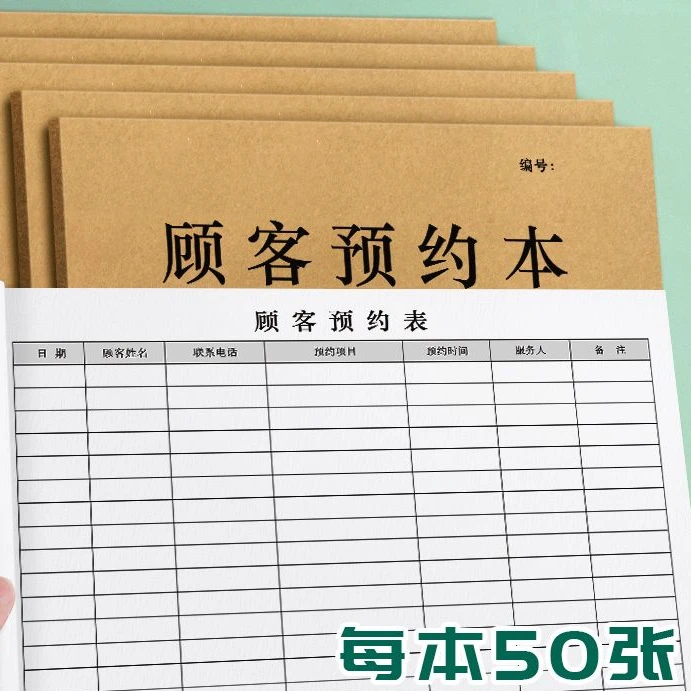 美甲顾客预约登记本手工本美容院师手工记录本养生馆时间表记录