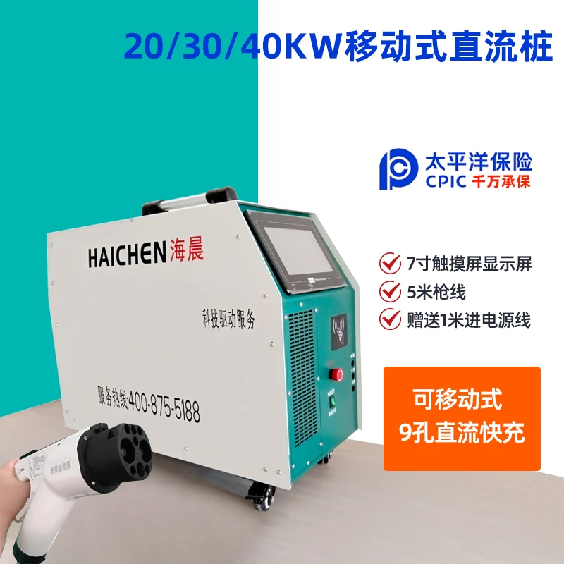 20kw充电桩直流快充移动便携式 新能源汽车随车充9孔380V30千瓦