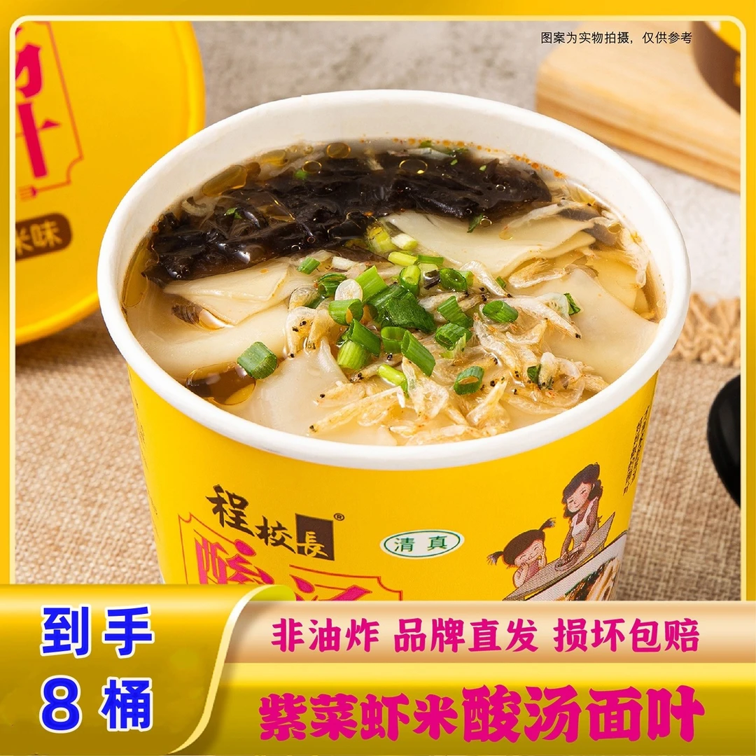 【到手8桶】酸汤面叶 夜宵代餐速食清真 非油炸 宿舍方便食用福利品