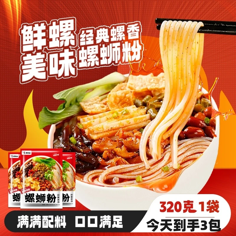 【新品冲量】到手3包螺阿姨螺蛳粉320g三袋 柳州正宗螺狮粉宵夜学生