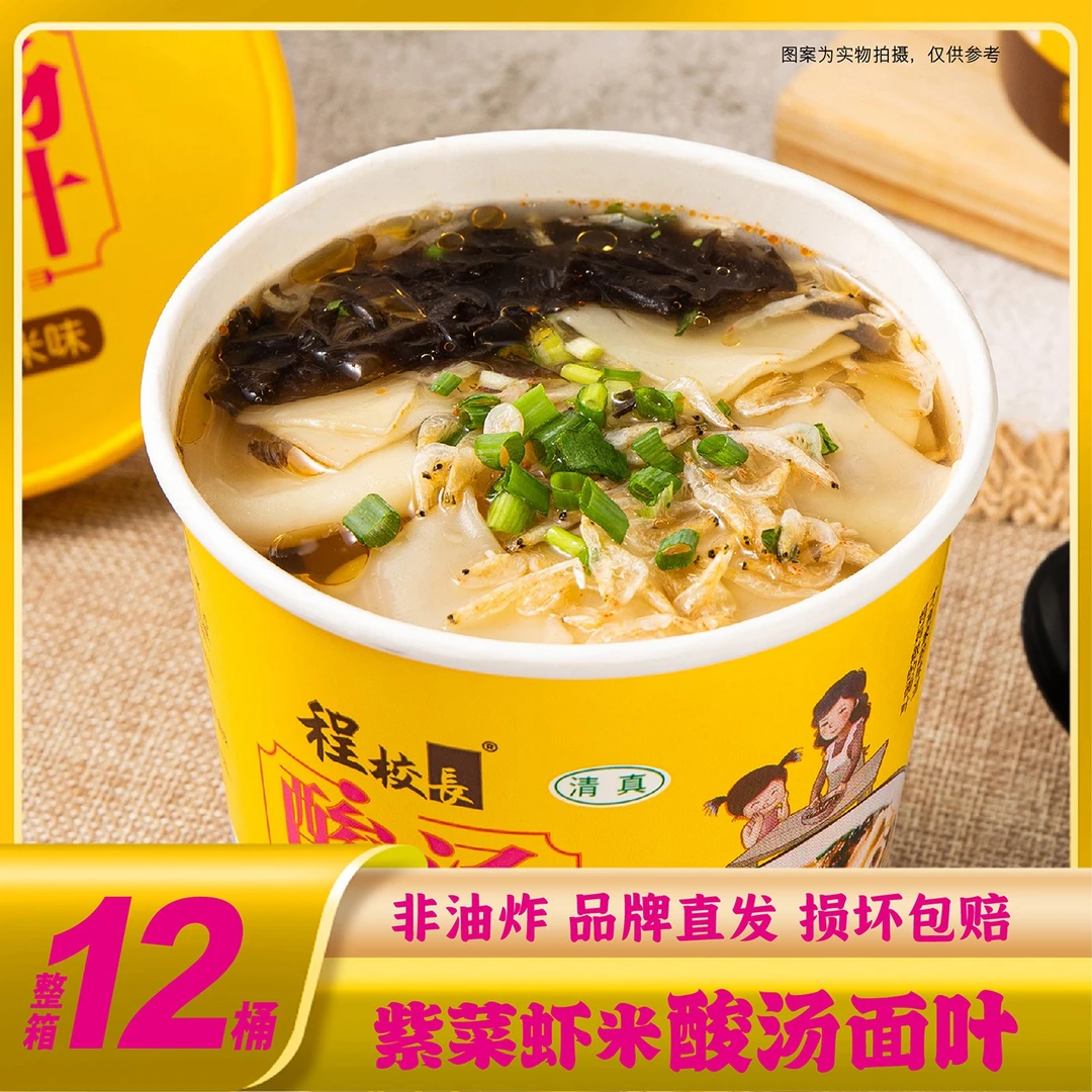 【小店上新】酸汤面叶早餐夜宵代餐 速食清真非油炸 方便食用福利款