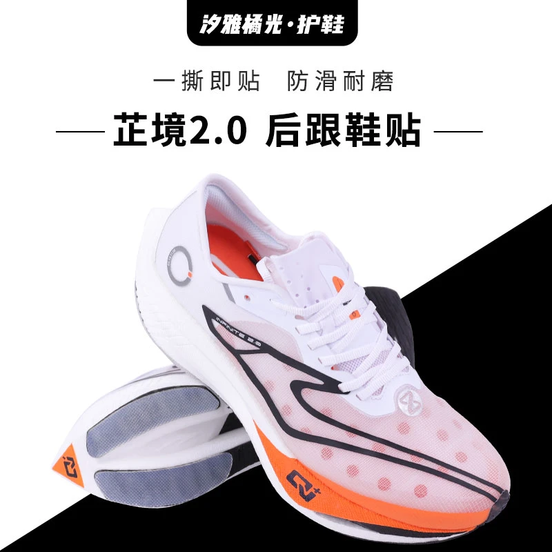 适用鸿星尔克芷境2/3代跑步鞋底防磨贴极风3鞋后跟防磨损耐磨保护
