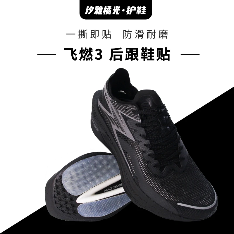适用361飞燃3/3.5/4跑步鞋鞋底防磨贴飞飚future1.5//2后跟耐磨贴
