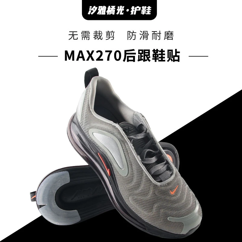 适用air max720 270鞋底防磨贴气垫鞋鞋后跟磨损修复耐磨防滑底贴
