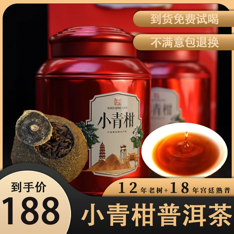 [正宗新会小青柑]  梅江普洱茶陈皮茶小青柑500g罐装送礼浓郁香甜