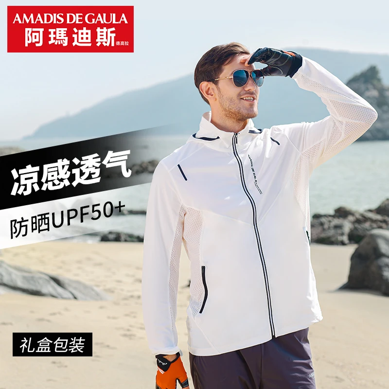 【冰丝透气防晒服】阿玛迪斯钓鱼防晒衣男防紫外线连帽外套防晒风衣