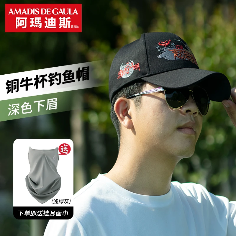【黑坑江湖钓鱼帽】阿玛迪斯铜牛杯遮阳户外休闲帽钓鱼帽子春夏透气