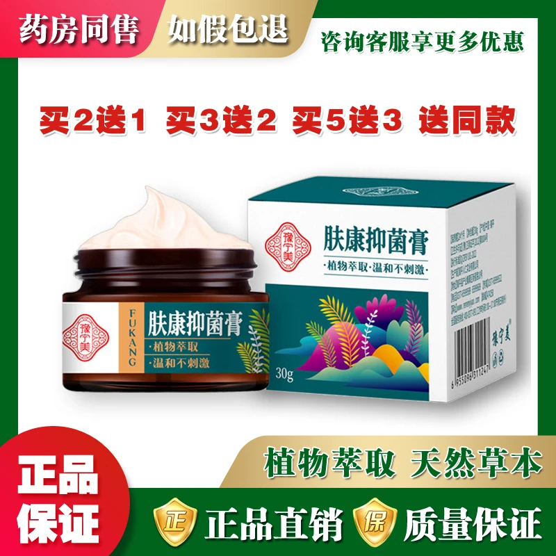豫宁美肤康抑菌膏温和止痒舒缓软膏【买2送1 买3送2 买5送3】