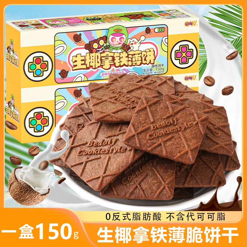 生椰拿铁味饼干浓醇咖啡味满口香酥脆办公室零食休闲下午茶点