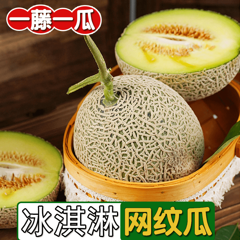 现摘海南冰淇淋网纹蜜瓜当季新鲜水果哈密瓜爆甜哈密瓜水果整箱